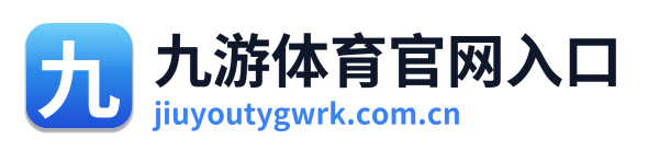 九游体育官网入口